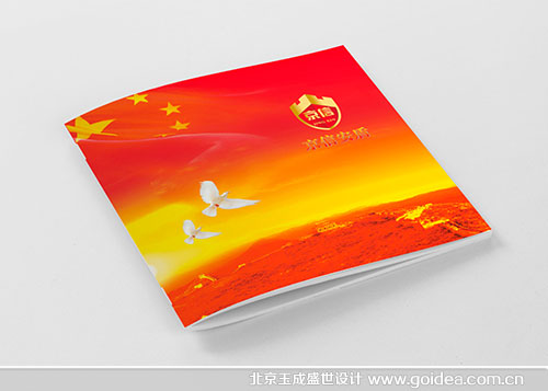 京信安盾安全手機(jī)行業(yè)應(yīng)用宣傳冊